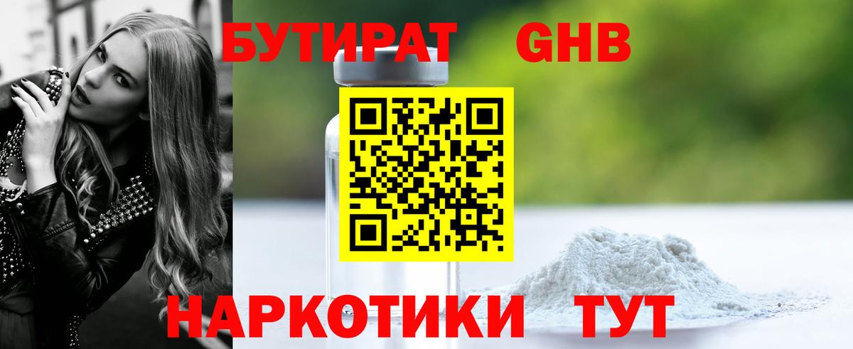 Гуково  Бутират  Вход с VPN  БУТИРАТ бутик 