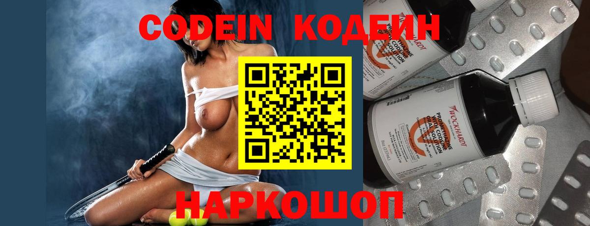 Кодеиновый сироп Lean напиток Lean (лин) Гуково