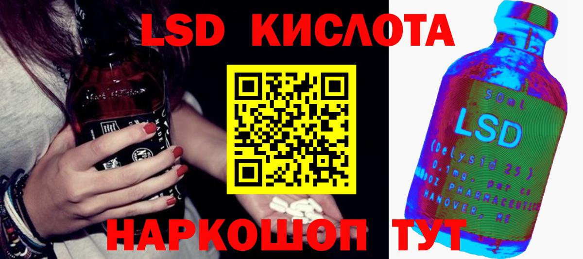 ЛСД экстази кислота Гуково