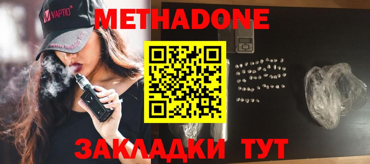 Метадон methadone Гуково